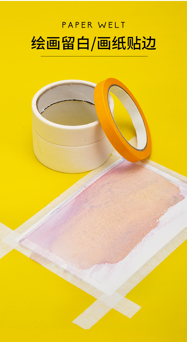 美纹纸 写字水粉绘画美纹胶 水彩胶带遮挡胶带 高尔乐油画棒适用 2.