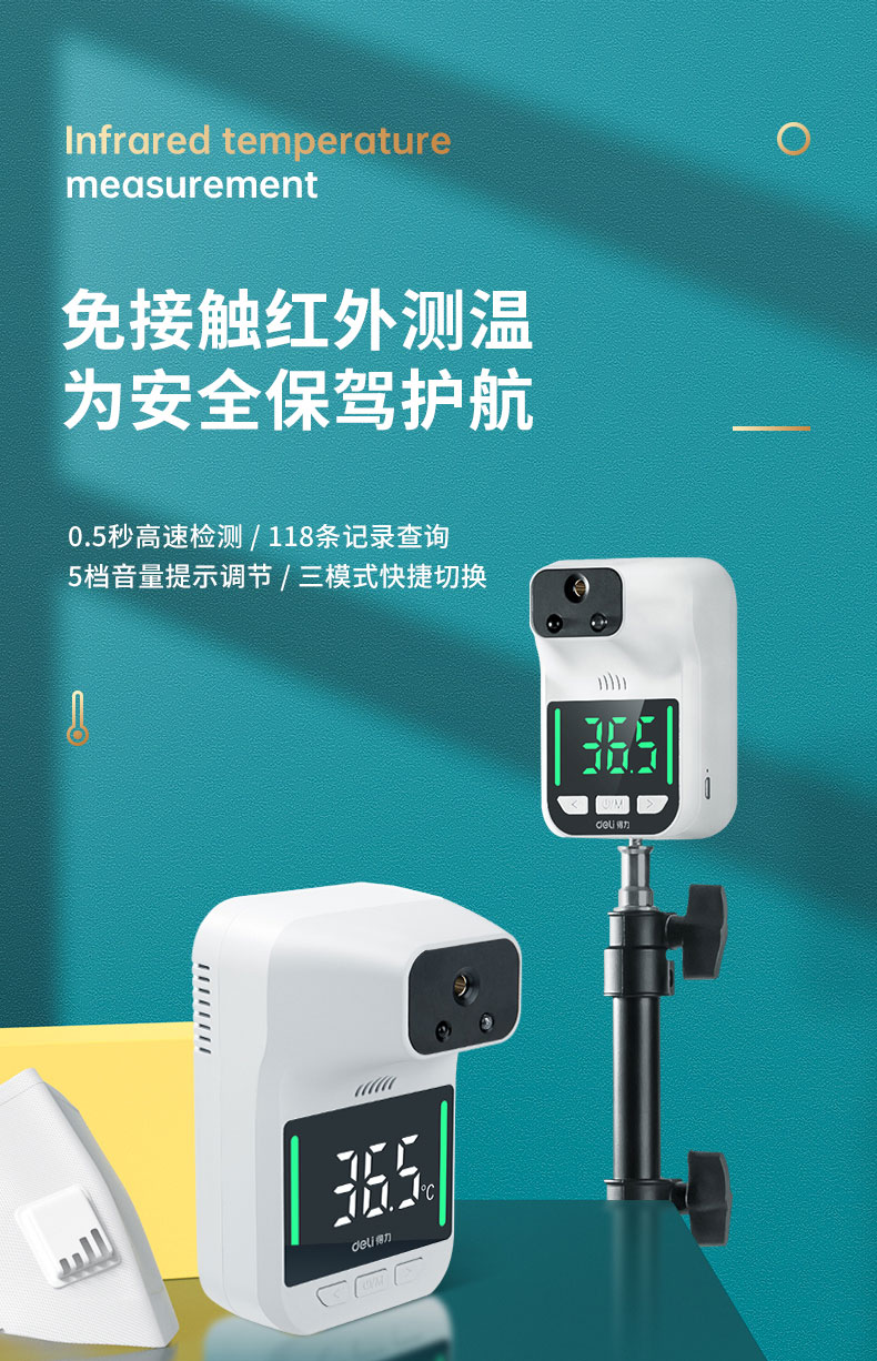 得力红外自动测温仪器得力测温仪全自动一体机门口检测仪器商用立式