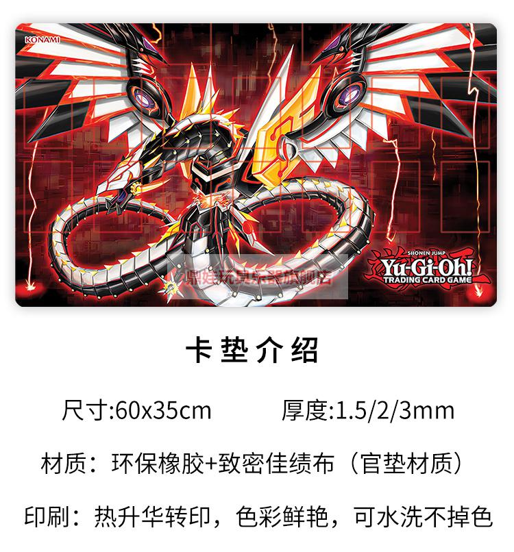 游戏王卡垫电子龙无限超载龙决斗盘tcg对战卡牌垫yugioh桌游垫diy04