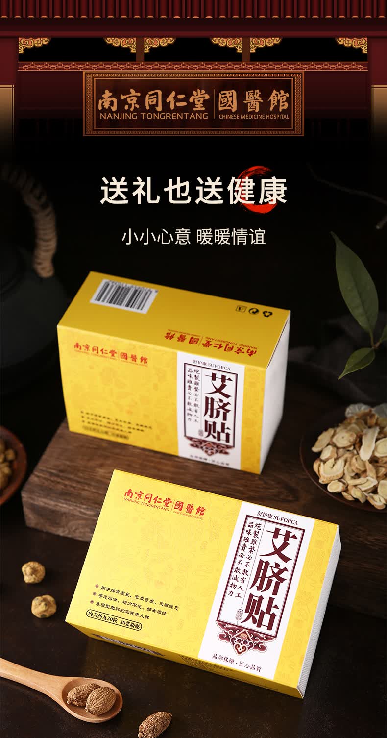 南京同仁堂艾脐贴官方南师肚脐贴去湿气贴 【基础装】南师新艾脐贴1大