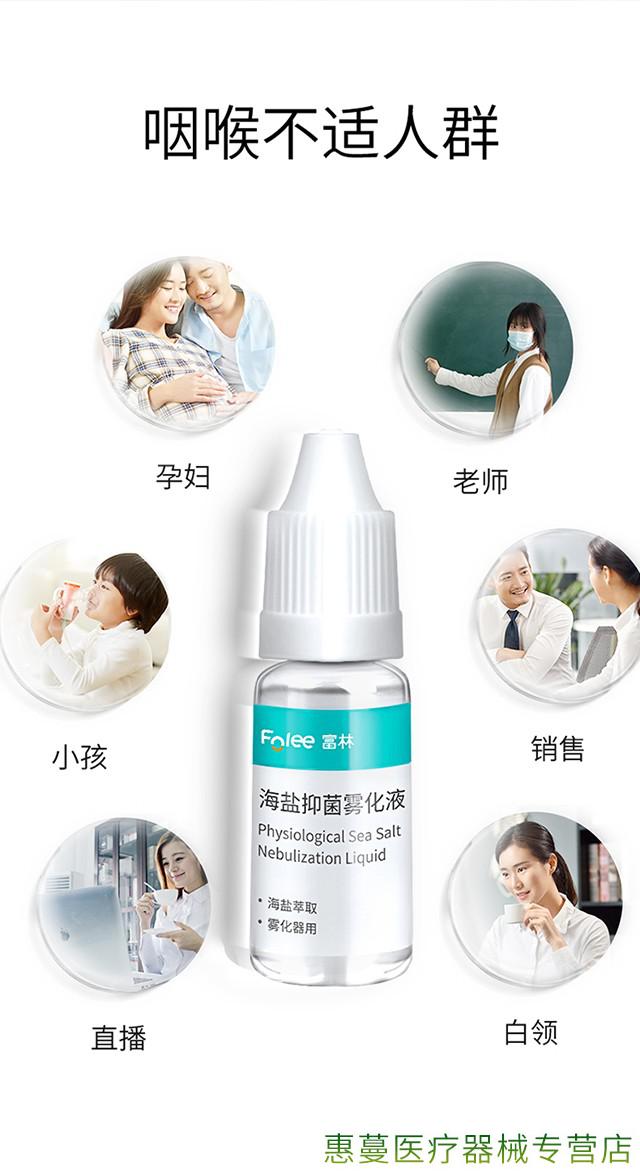富林氯化钠生理性盐水雾化液雾化器家用儿童化痰非药海盐雾化液10ml5