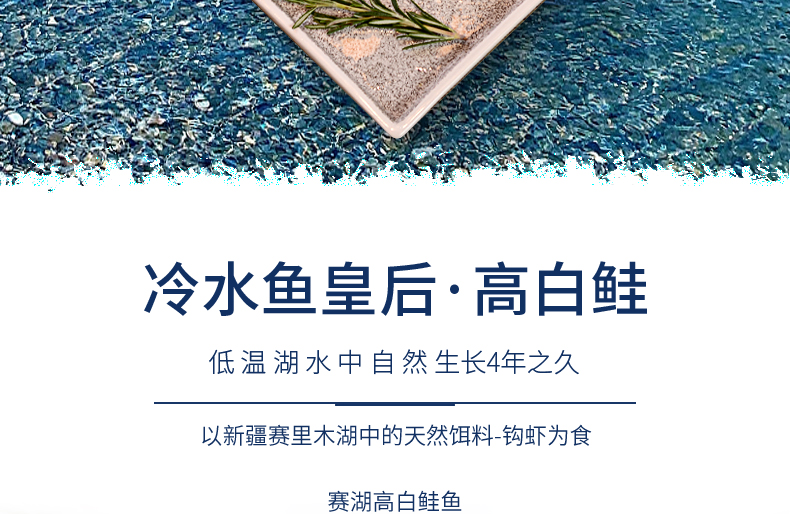 新疆赛里木湖高白鲑鱼新鲜冷水鱼高白鲑鱼肉 (500g-600g/条)1 g/条)1