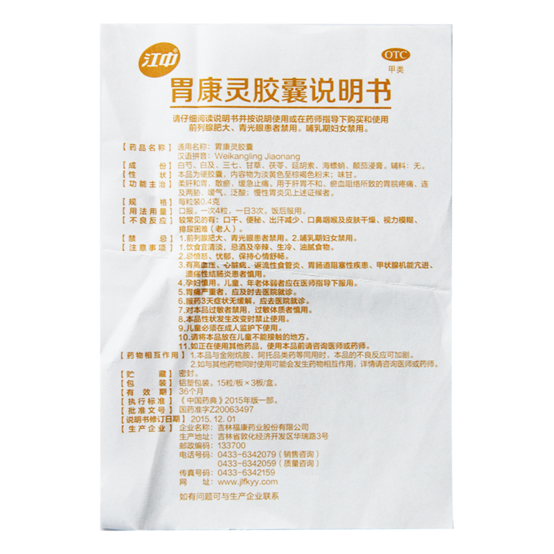 江中胃康灵胶囊45粒止痛散瘀泛酸嗳气和胃慢性 标准装