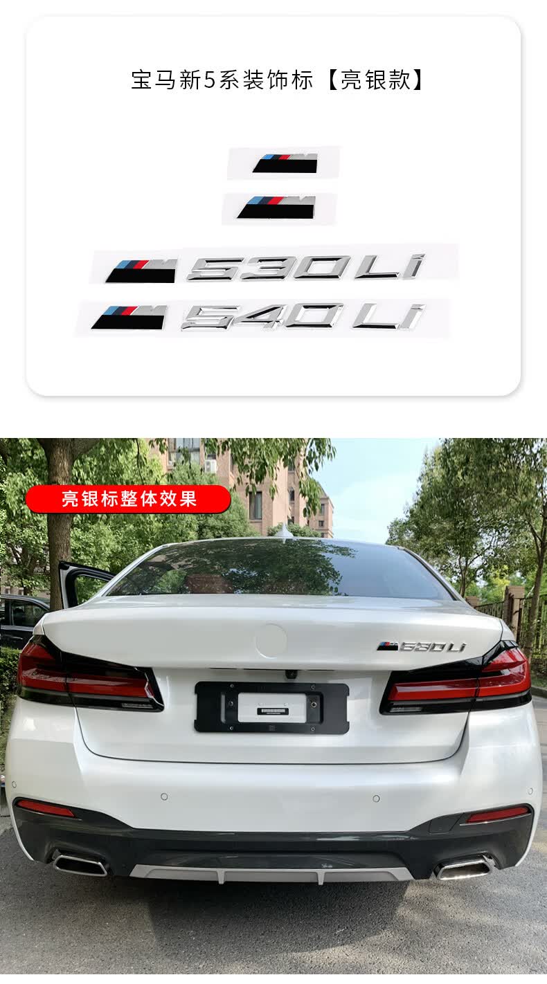 迪尚宝马新5系尾标改装530li540数字车标贴m标叶子板装饰贴改装排量标