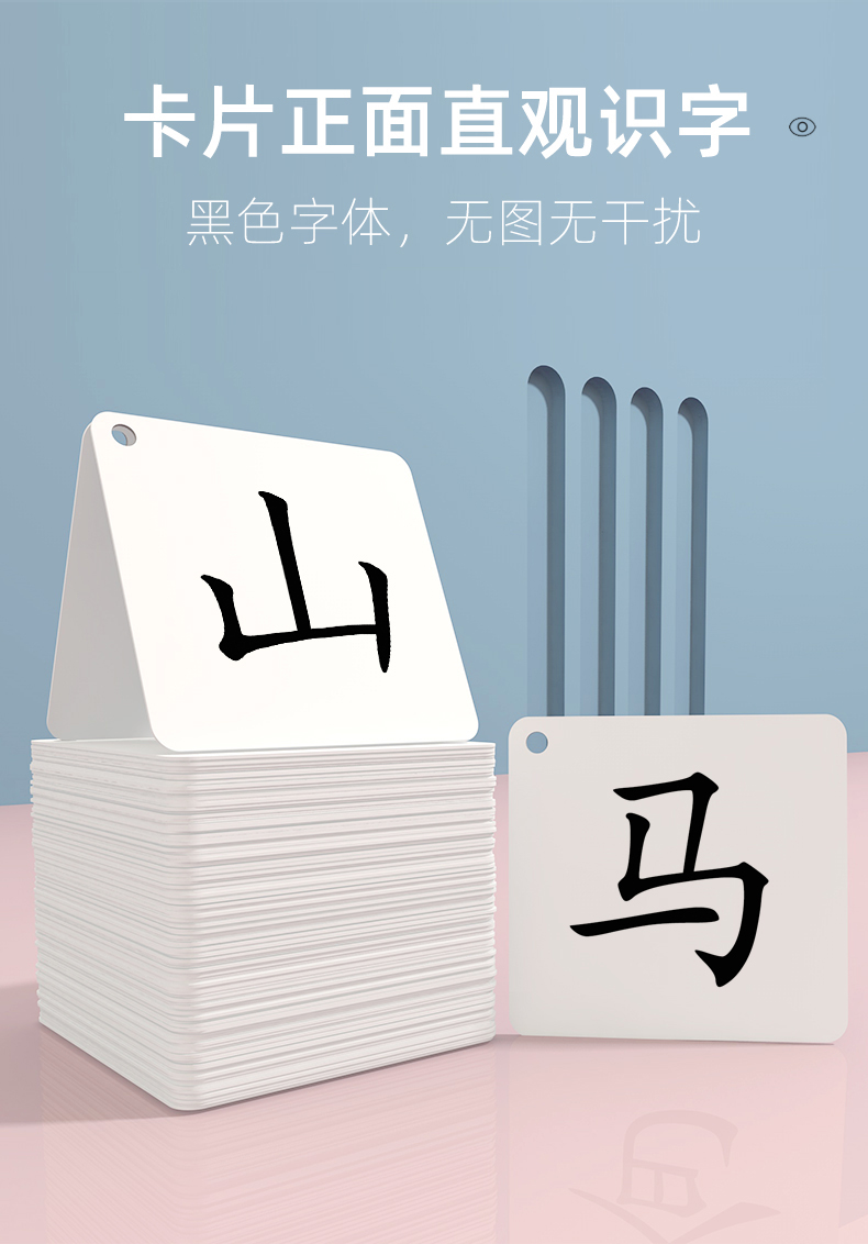 识字卡片 1-3岁 儿童幼儿园学前班认字早教幼儿启蒙 背面彩色版,加厚
