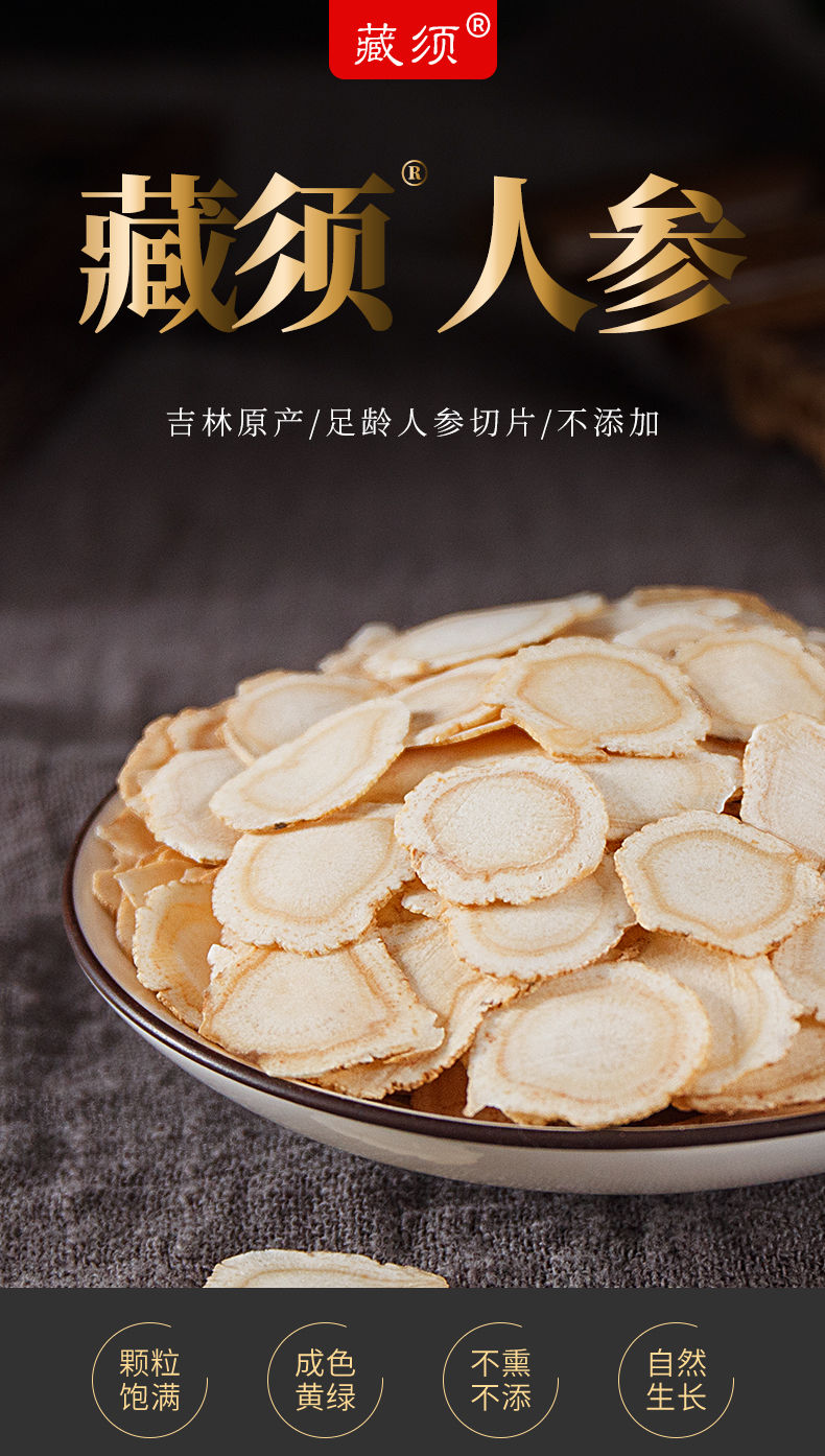 藏须参50克藏须人参野生藏须参500克量