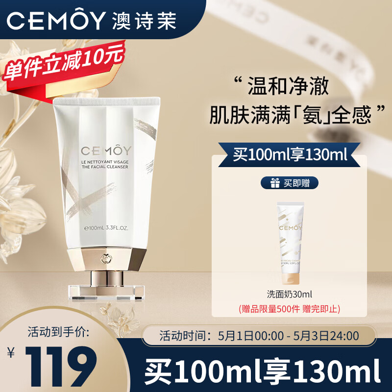 cemoy澳诗茉极地氨基酸洗面奶100ml男女(温和清洁毛孔保湿控油干敏肌)