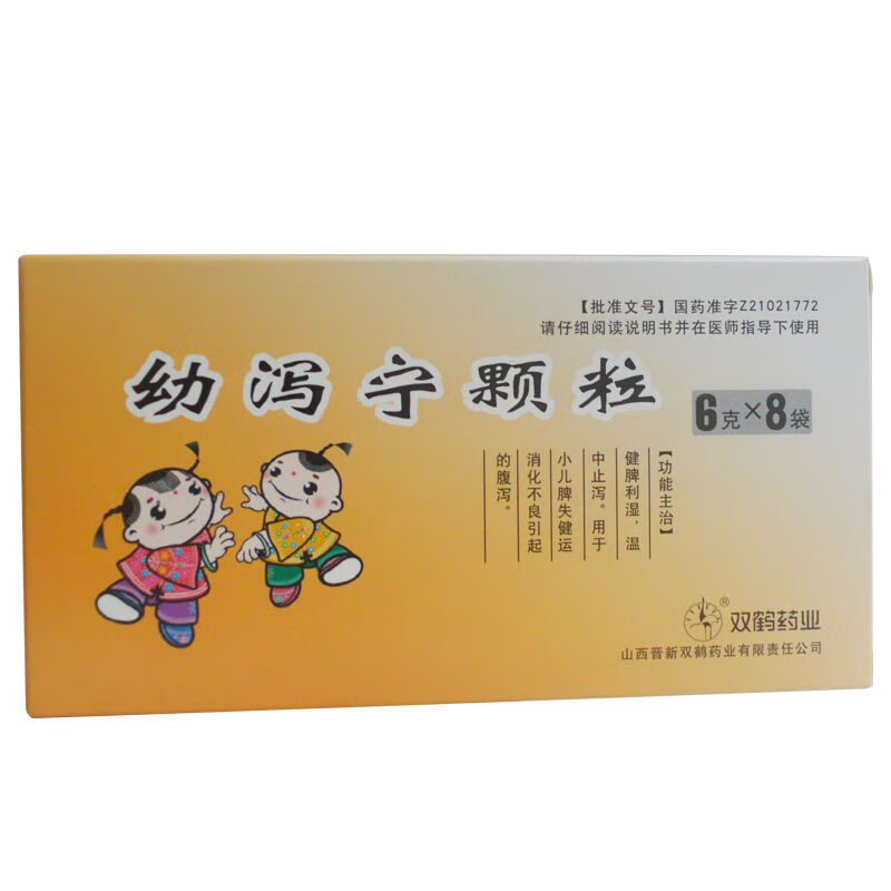 双鹤药业 幼泻宁颗粒 6g*8袋/盒 健脾利湿 温中止泻 用于小儿脾失 1