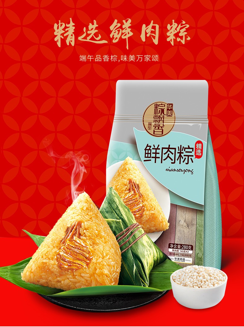 华美 鲜肉粽140g*2个装280g 端午粽子嘉兴特产早餐食材团购 鲜肉粽280