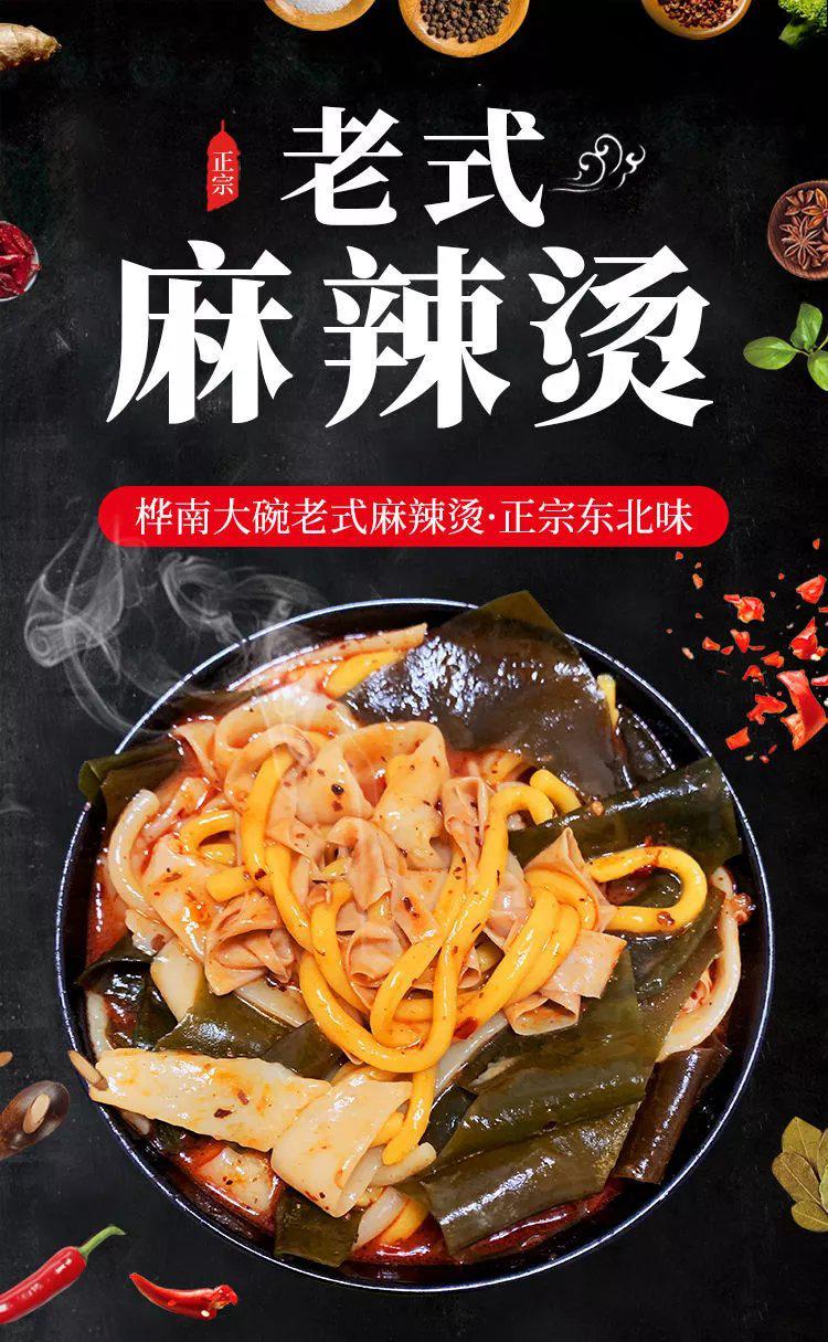 雨航麻辣 多规格 桦南大碗麻辣烫佳木斯麻辣烫 东北麻辣烫牛筋面东北