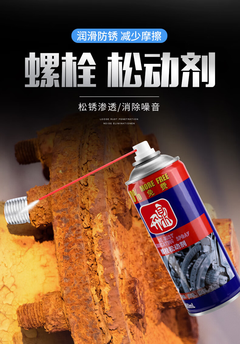 多功能防锈润滑剂门锁除锈剂螺丝松动剂 汽车防锈剂除锈剂 450ml 十瓶