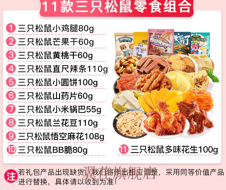 三只松鼠大礼包三只松鼠零食送女友解馋小吃休闲食品网红2021猪饲 