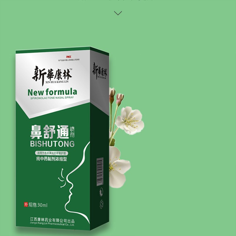 顺丰速运芙贝乐新华康林苗金花鼻舒通喷剂