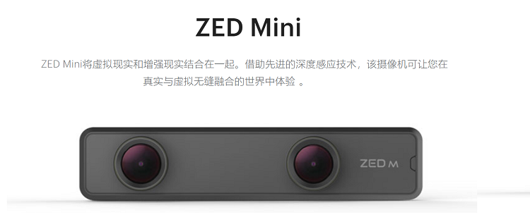 zed stere camera 双目立体相机 zed 2二代 zed-m双目2i万人迷 zed(开