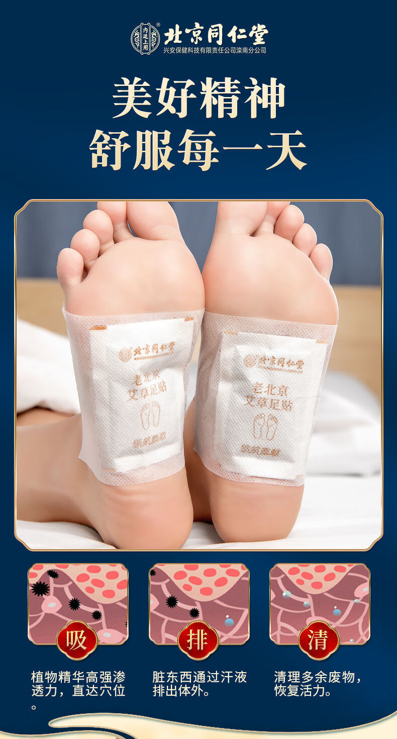 大药房直售 北京同仁堂老北京艾草足贴祛湿驱寒冬天必备养生艾草足贴
