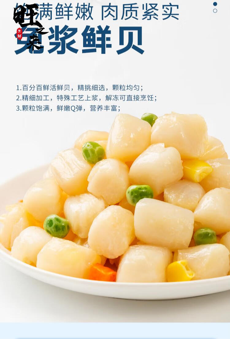 免浆鲜贝扇贝丁新鲜冷冻扇贝柱酒店食材商用鲜贝柱半成品 400g【图片