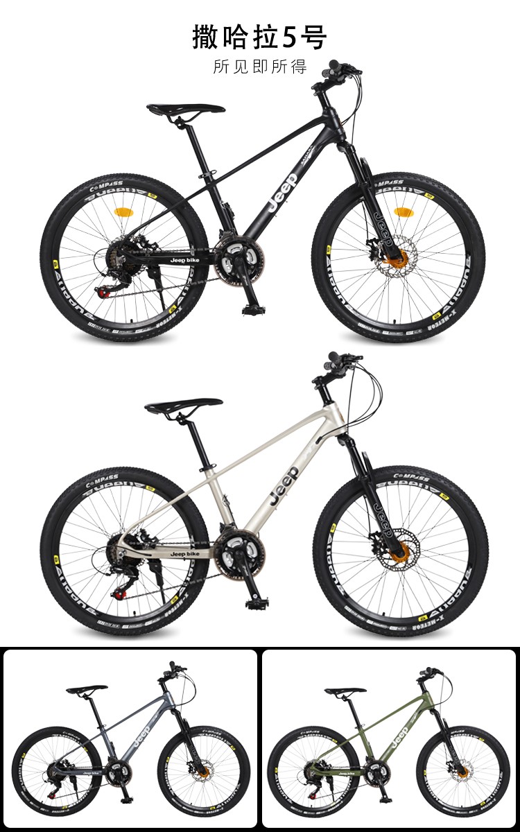 吉普jeep山地自行车镁合金越野赛车禧玛诺变速山地车男女学生车成人