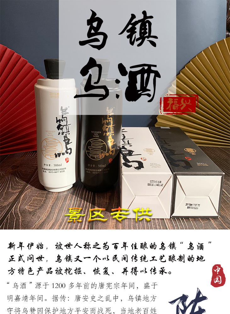 乌镇特产景区伴手礼乌镇乌酒糯米黄酒8年陈12度 500ml*1/6瓶整箱 乌酒
