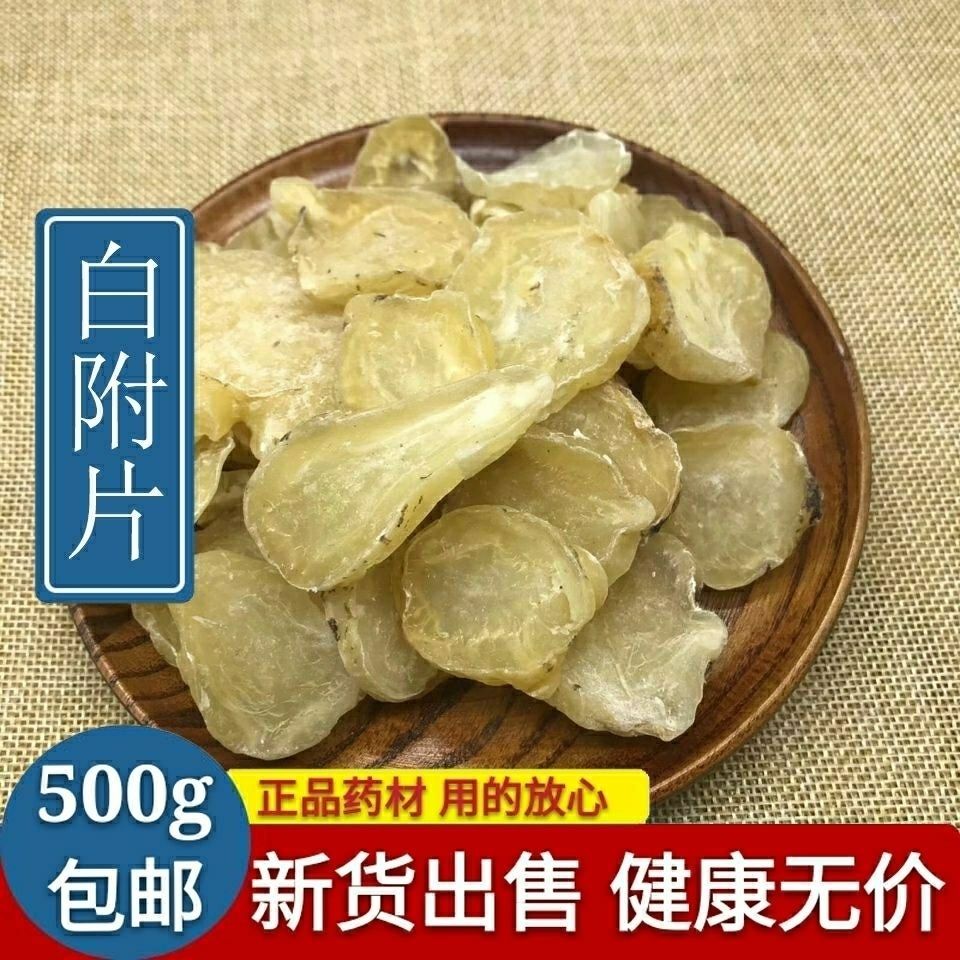 北京同仁堂原料精选附片无硫清水附子片克去皮白顺片制中药材多规格