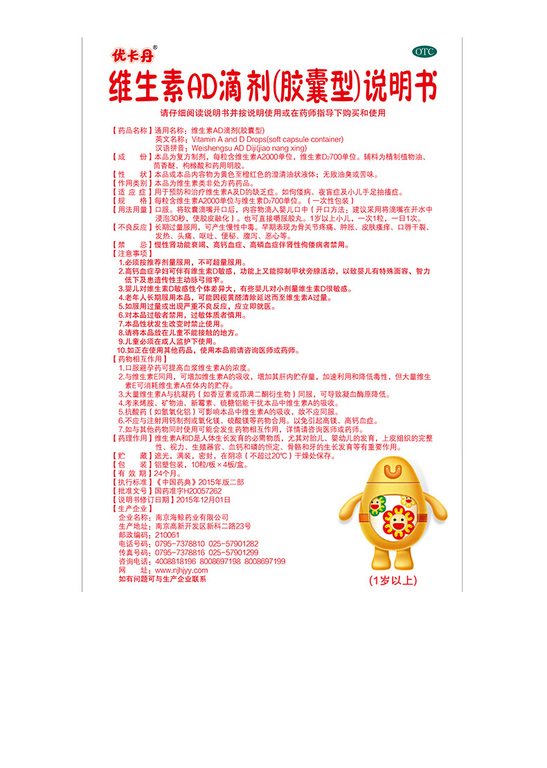 优卡丹 维生素ad滴剂(胶囊型)1岁以上40粒 /盒 维生素ad婴儿滴剂预防