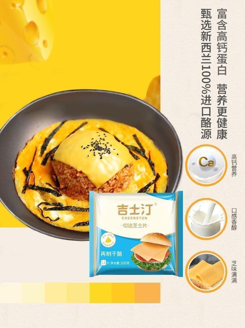 吉士丁片 200g/袋 12片吉士丁芝士片吉士汀切达芝士片早餐三明治汉堡