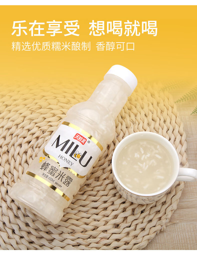米露天鲜美米露糯米发酵多口味饮品蜂蜜米露5瓶