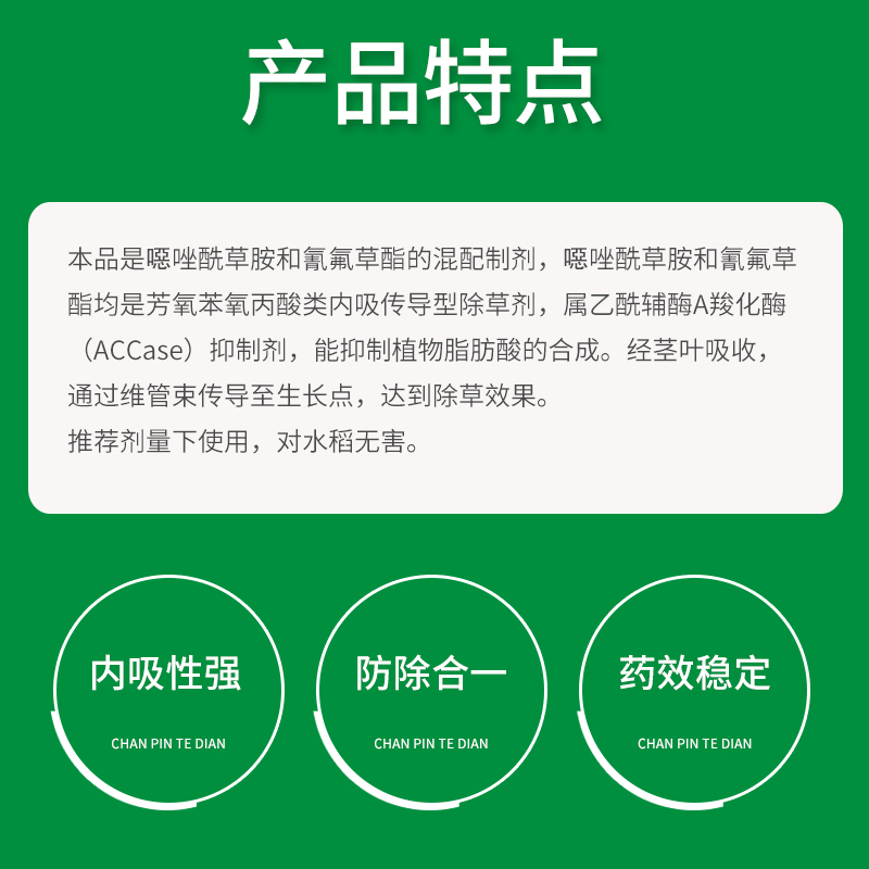 富美实稻青青10恶唑氰氟草酯直播稻一年生禾本科杂草除草剂农药2l