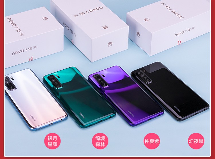 nova7se5g快充40w活力高清四摄智能手机5g手机仲夏紫8g128g通乐活版