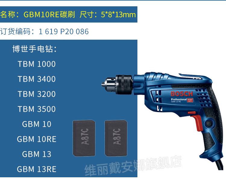 博士手电钻配件适用博世碳刷角磨机切割机电锤云石机电刷抛光机手电钻