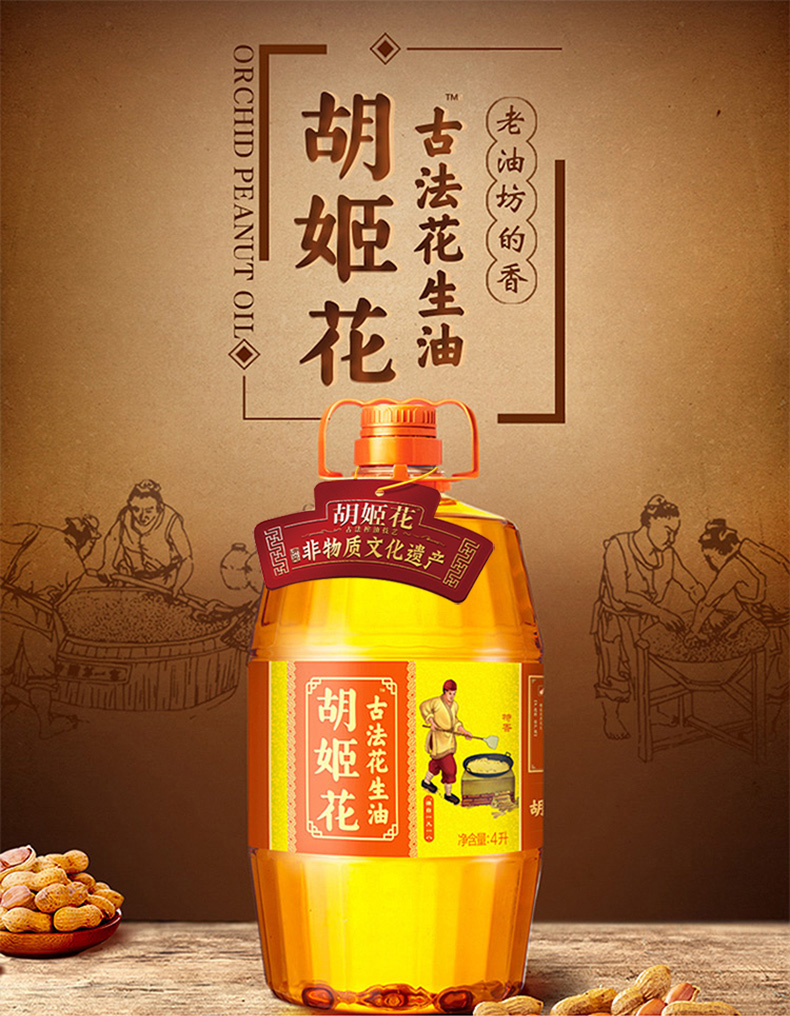 胡姬花古法花生油4l特香型大桶装油压榨一级食用油4升家用装烹饪