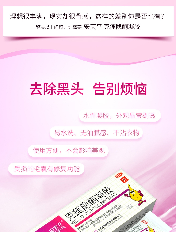 安芙平 克痤隐酮凝胶 6g/支克痤隐酮乳膏克痤隐酮药膏克痤隐酮软膏 10