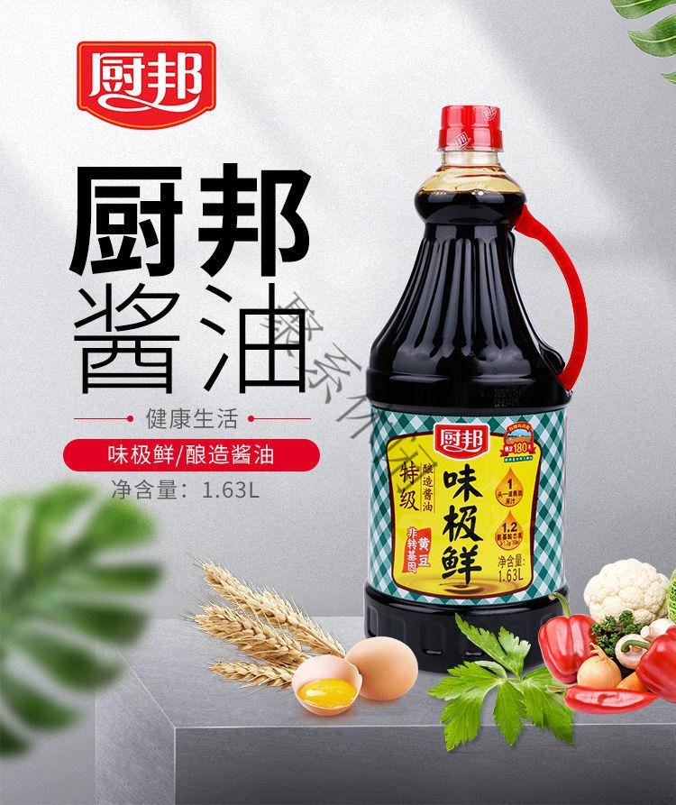 厨邦味极鲜酱油143l125l鲜味生抽酱油金标凉拌炒菜料酒味极鲜125l1瓶