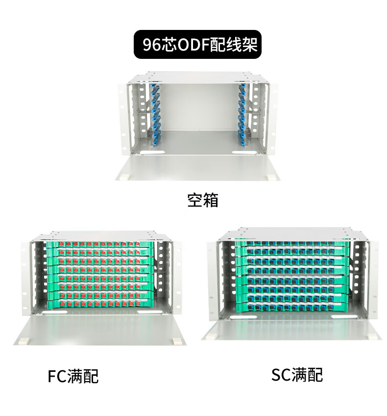 12芯24芯48芯72芯96芯144芯odf光纤配线架分纤箱满配fcsc电信96芯单模