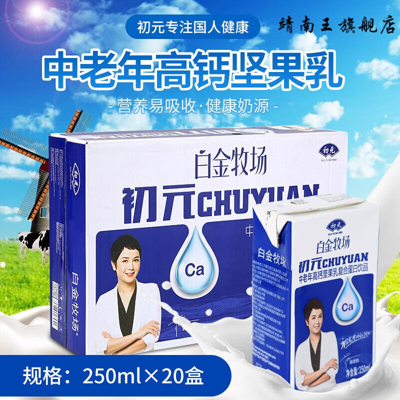 初元牛奶白金牧场中老年坚果乳250ml整箱成人牛奶补钙复合蛋白饮250ml