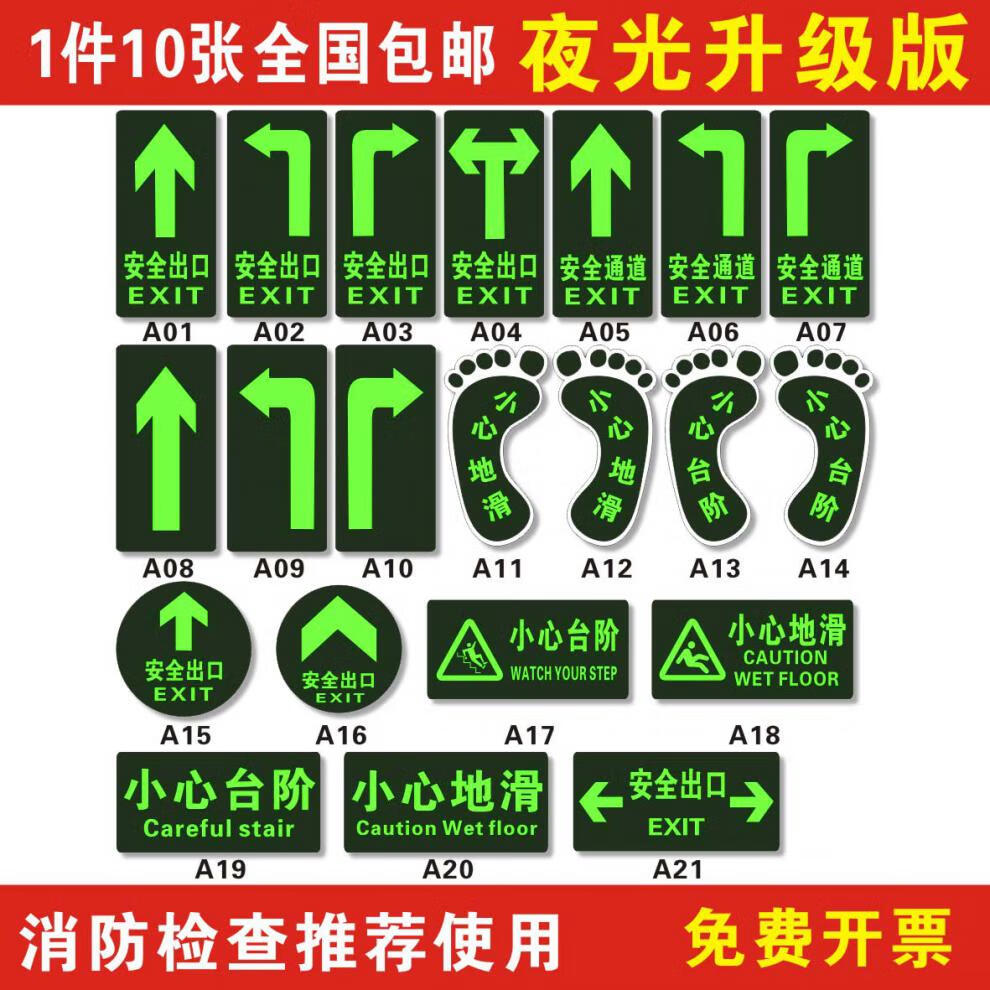 荧光安全出口地贴夜光消防标识指示牌紧急通道楼梯墙贴自发光安全小心