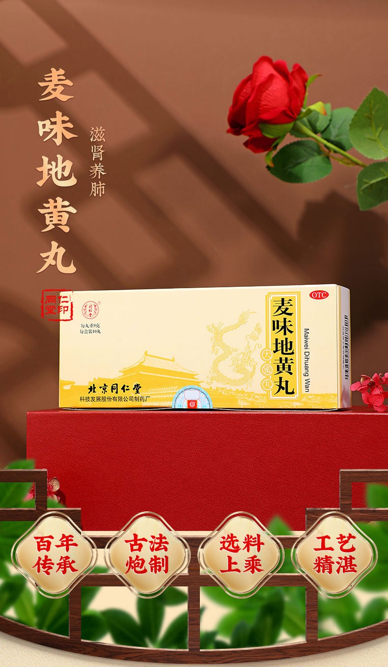 北京同仁堂麦味地黄丸9g10丸盒滋肾养肺肺肾阴亏潮热盗汗3盒装