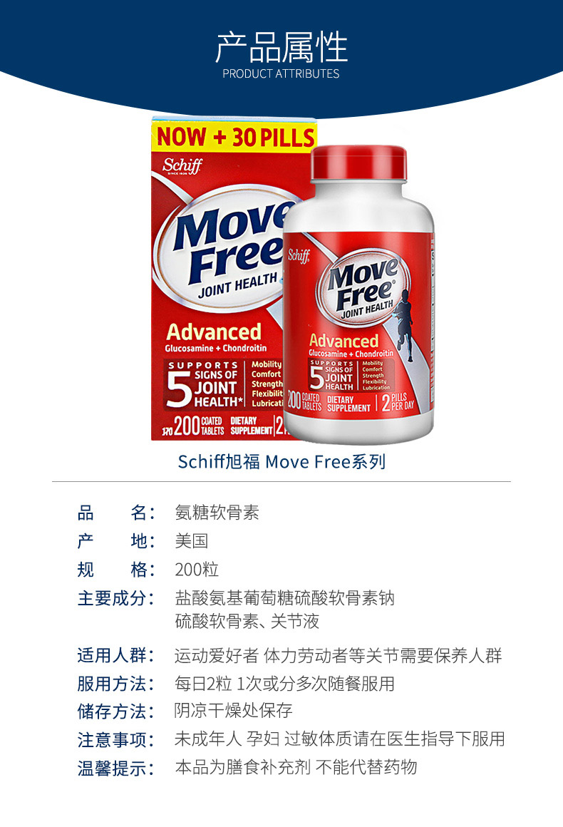 美国进口旭福schiff维骨力氨糖软骨素氨基葡萄糖钙片经典红瓶盐酸move