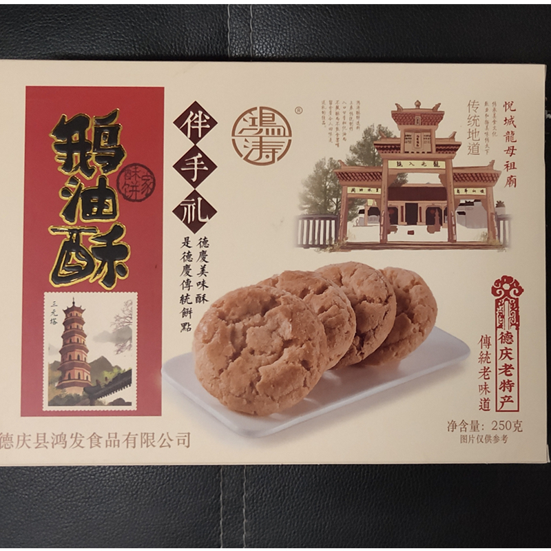 肇庆特产德庆联丰鹅油酥首乌酥风味特色饼独立包装送礼2件腾旺纳跃鸿