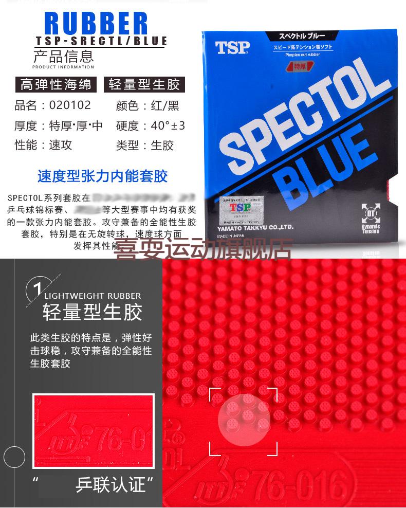 新款奥恰洛夫tsp/大和20092/20102乒乓球胶皮生胶套胶spectol red