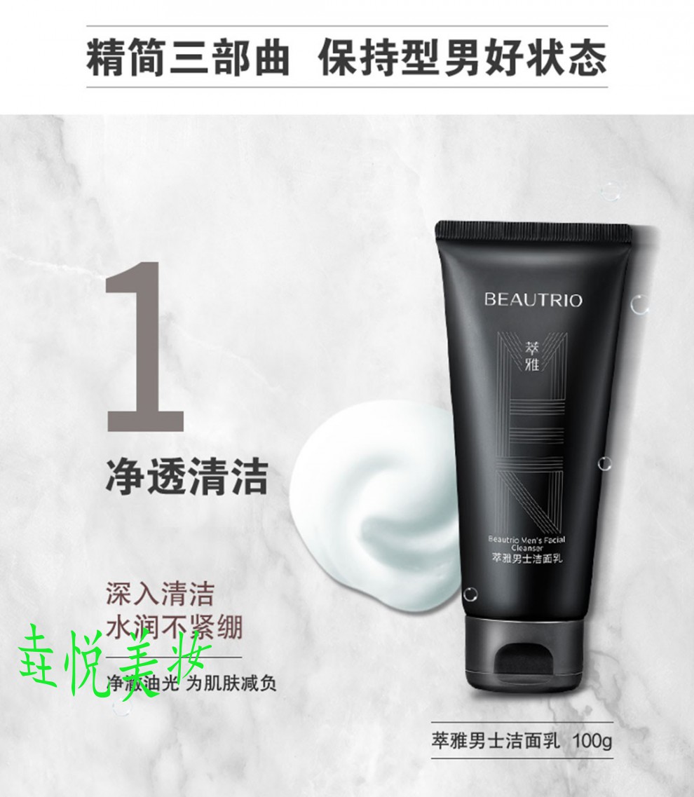 无限极无限1级无极限无限极萃雅男士洁面乳清洁皮肤翠竹洗面奶护肤品