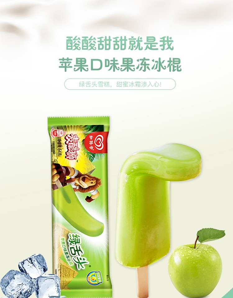 36支整箱批和路雪绿舌头苹果果冻儿童雪糕冰棍冰淇淋54g绿舌头20支