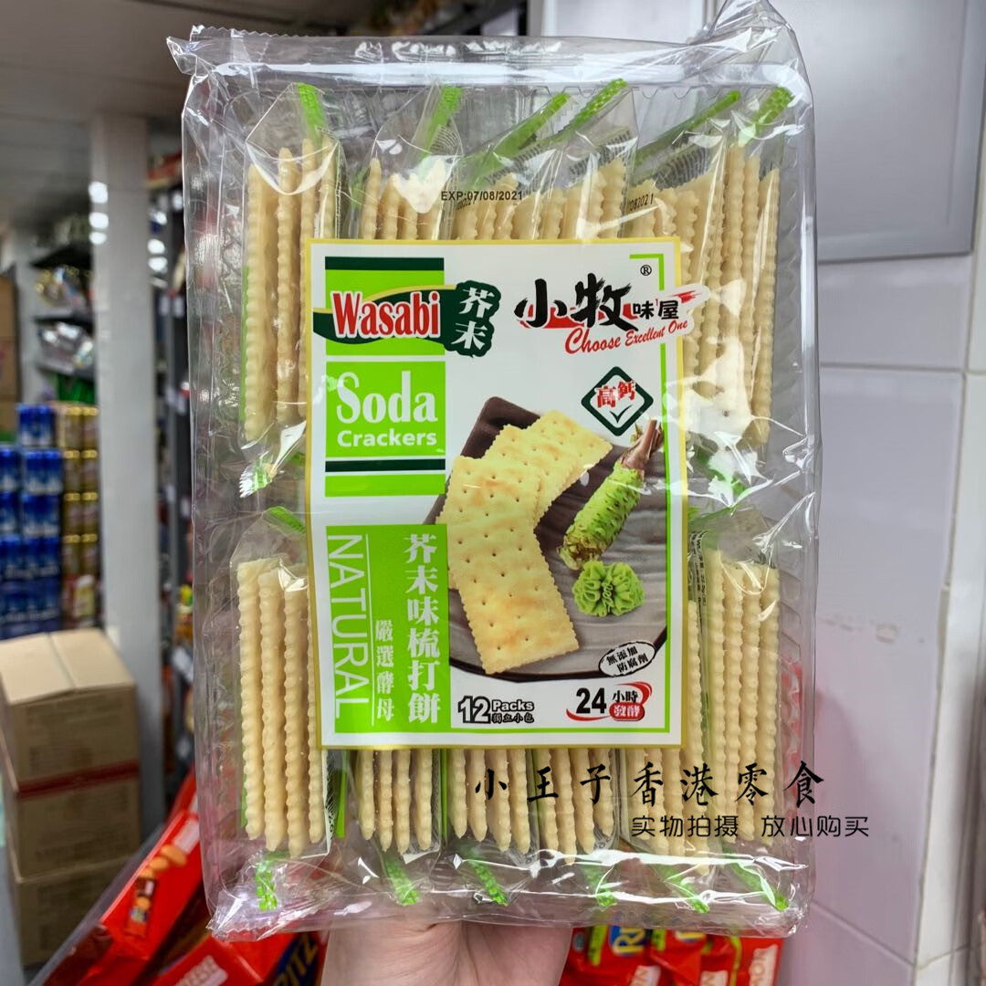 香港代购小牧味屋小牧高钙芥末苏打饼袋装便捷办公居家小食27g节日