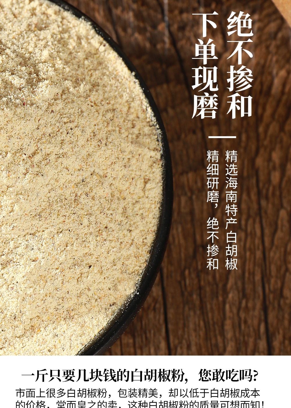 胡椒粉家用煲汤烧烤黑胡椒粉粒酒店调料 特级白胡椒粉【二斤】【图片