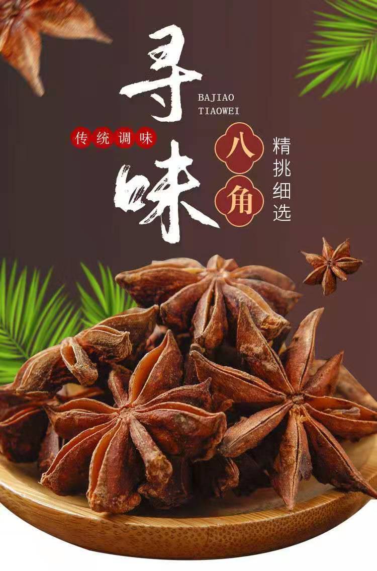 八成干广西八角大料香料卤味调产卤肉香料大全颗粒八成干八角实惠装