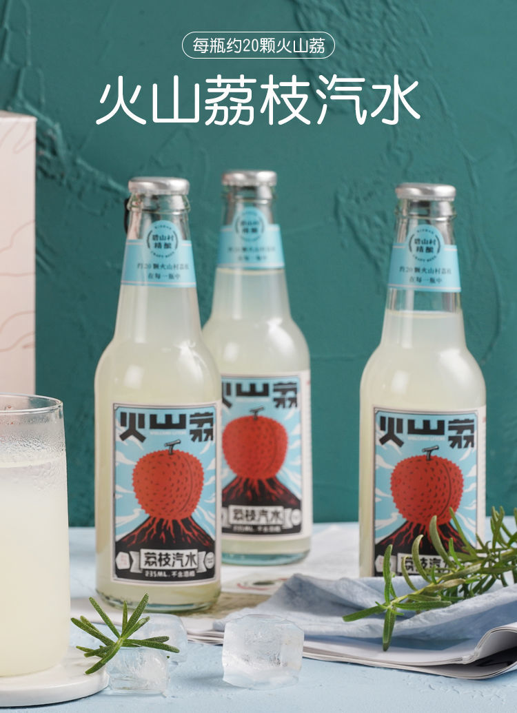 碧山村火山荔汽水 碧山村 火山荔果味汽水网红荔枝碳酸饮料饮品225ml*