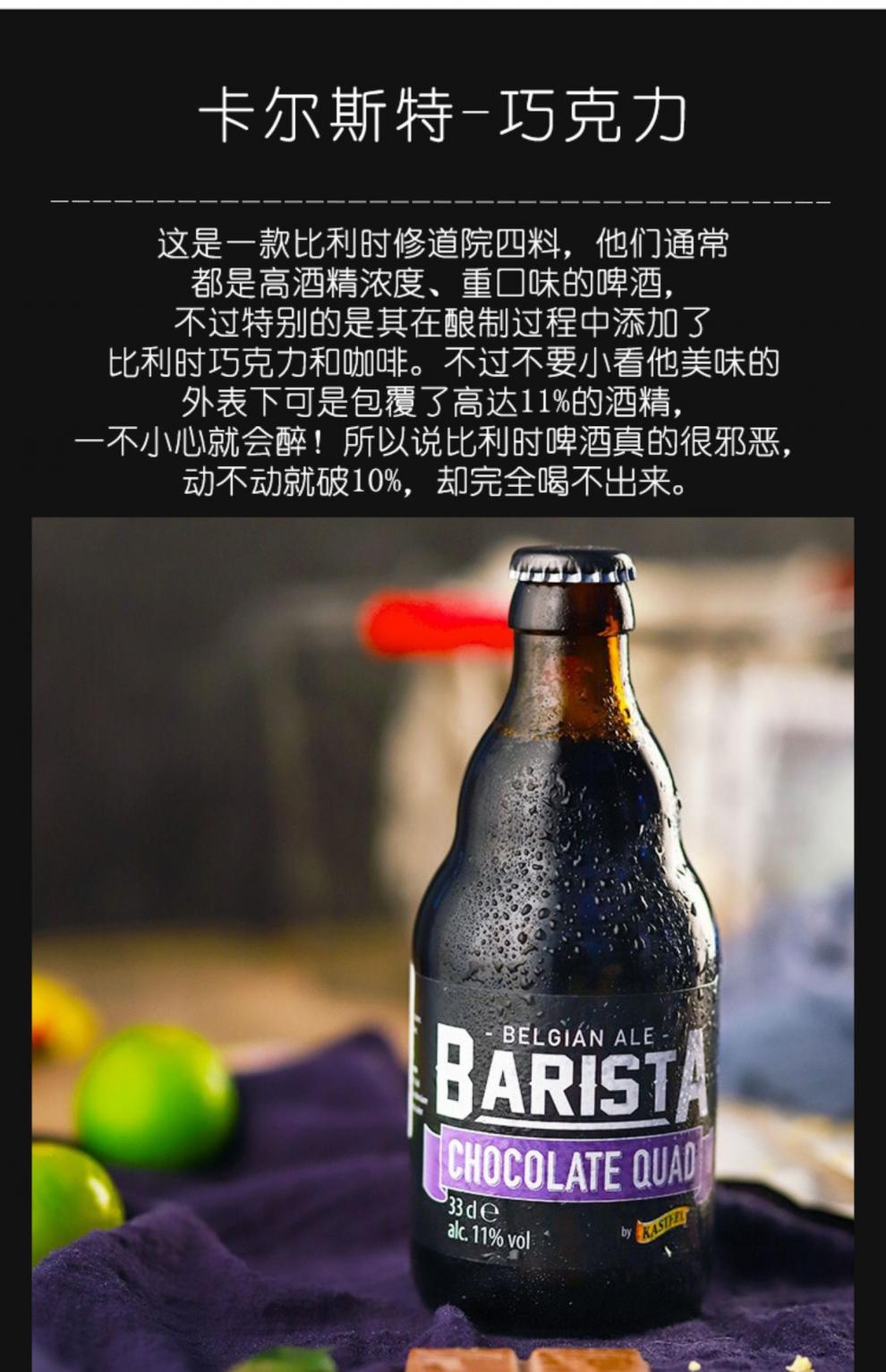 卡斯特四料啤酒 330ml*6 kasteel卡尔斯特卡斯特巧克力四料/红比利时