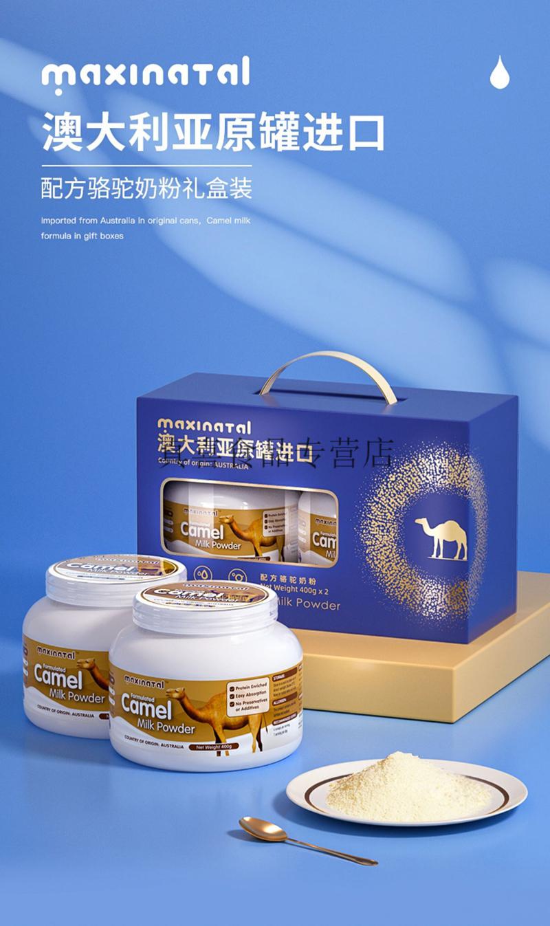 maxinatal进口骆驼奶粉大金罐成人中老年驼奶粉 400gx2罐礼盒/期至
