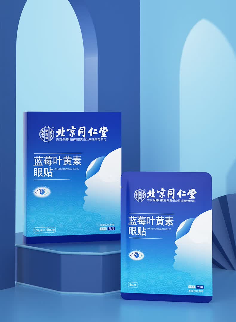 北京同仁堂 蓝莓叶黄素眼贴眼疲劳熬夜干涩护眼贴ay2 家庭装:买5 5 发