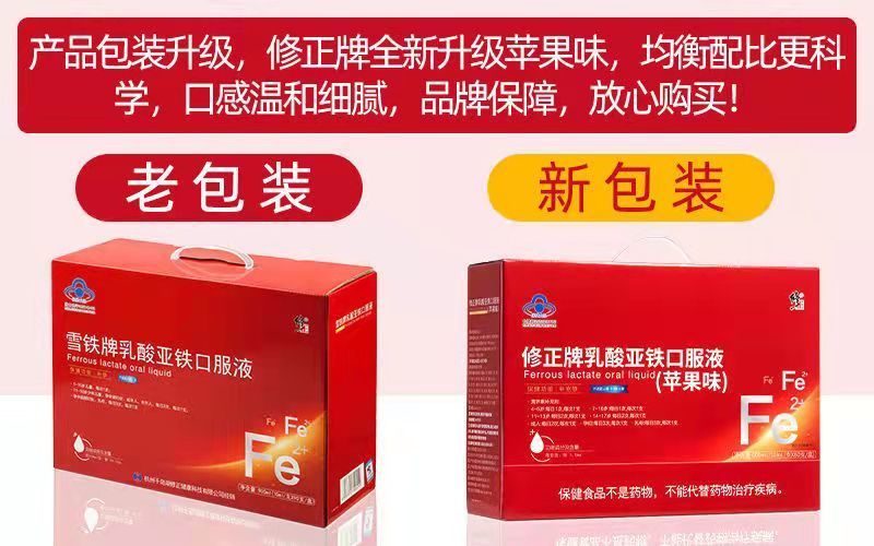 修正补铁口服液可搭配改善孕妇女儿童缺铁性贫血气血保养食品90支装1