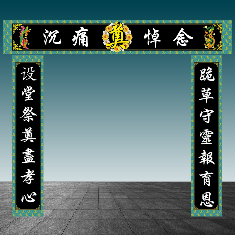 对联孝堂布置挽联灵堂布白事殡葬用品丧事对联大门口灵堂布置全套 蓝
